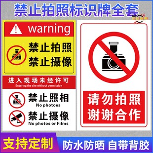 禁止拍照摄影录像标识牌贴纸警告标志进入现场未经许可不准请勿照相严禁摄像工厂区车间安全警示牌提示牌定制