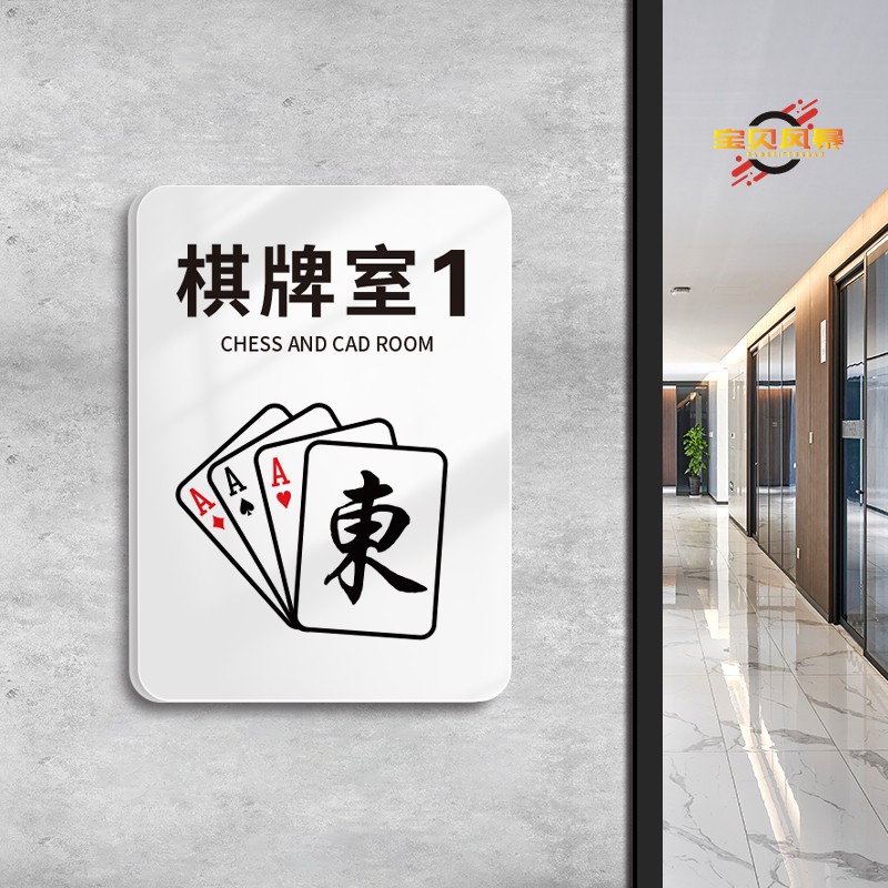 亚克力简约时尚提示牌