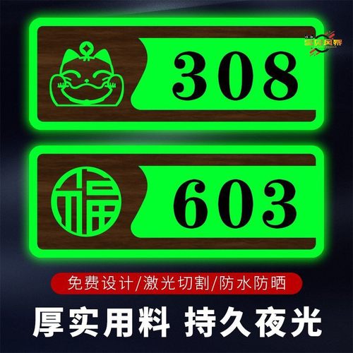 家用高级感夜光亚克力门牌号码牌