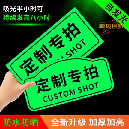 定制发夜光自发光标识温馨提示广告牌亚克力号码标志牌楼层座位洗手卫生间安全出口贴广告指示牌荧光地贴定做