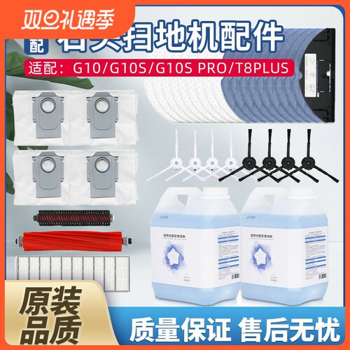 G10S/T8PLUS抹布滤网滤芯石头