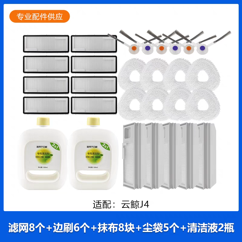 适配云鲸扫拖地机配件耗材J4/J4 Lite清洁液剂边滚刷集尘袋滤网