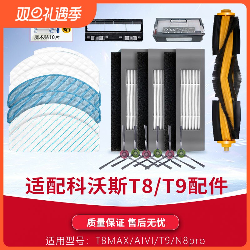 T8MAX拖抹布主滚科沃斯
