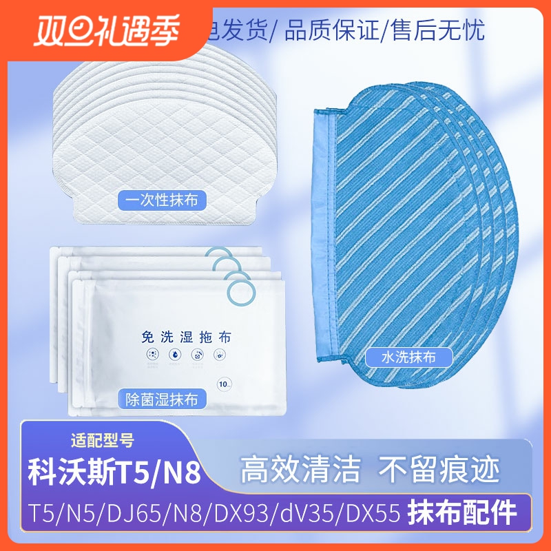 一次性抹布免洗拖布科沃斯