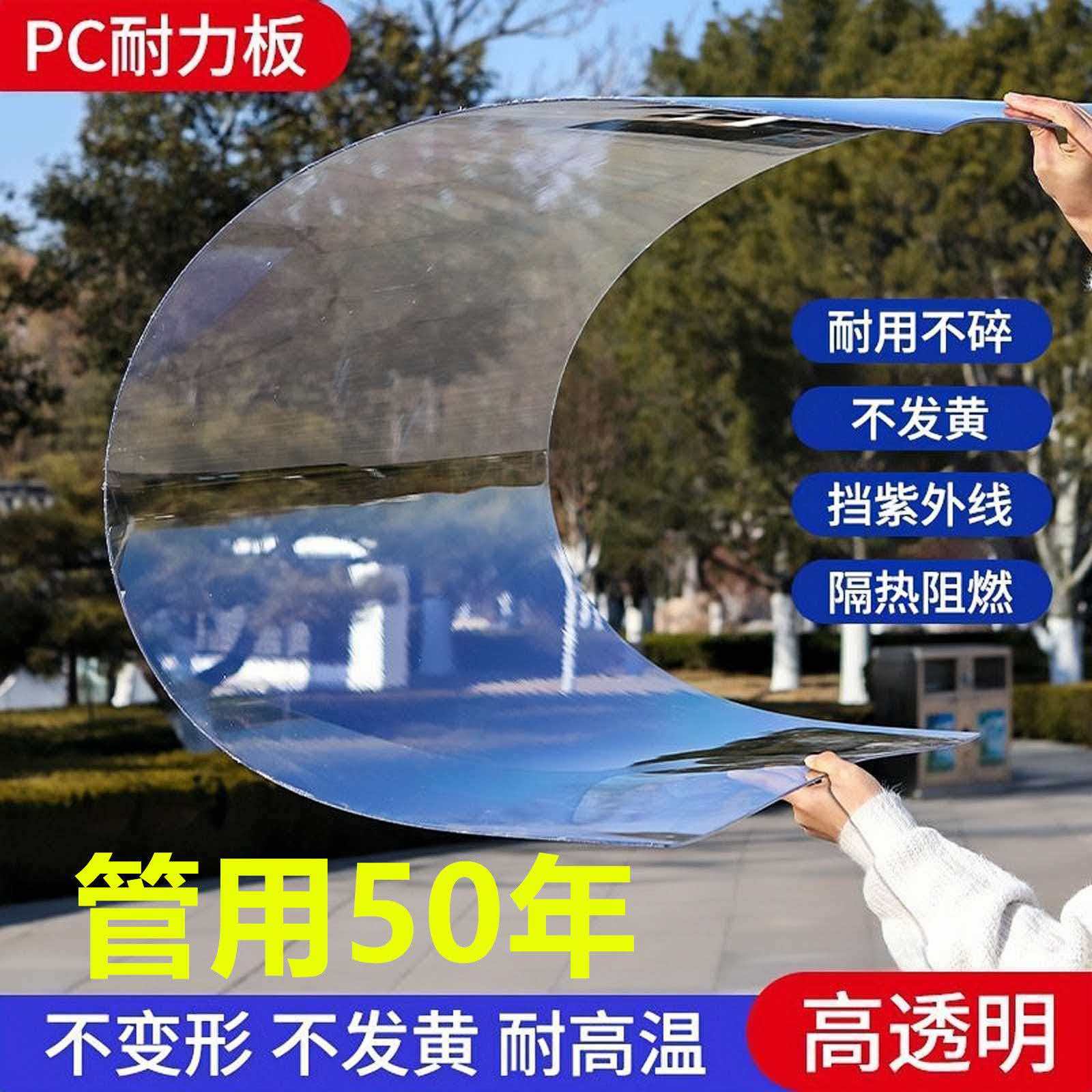 pc耐力板透明阳光板2mm3mm5mm聚碳酸酯板户外雨棚遮阳采光隔热板