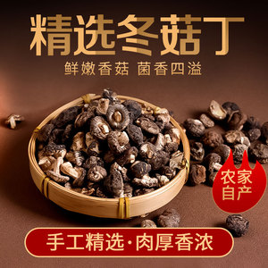 武当山椴木农家香菇250g包邮袋装特级冬菇丁干货蘑菇营养菌食材