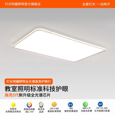 客厅全光谱护眼吸顶灯