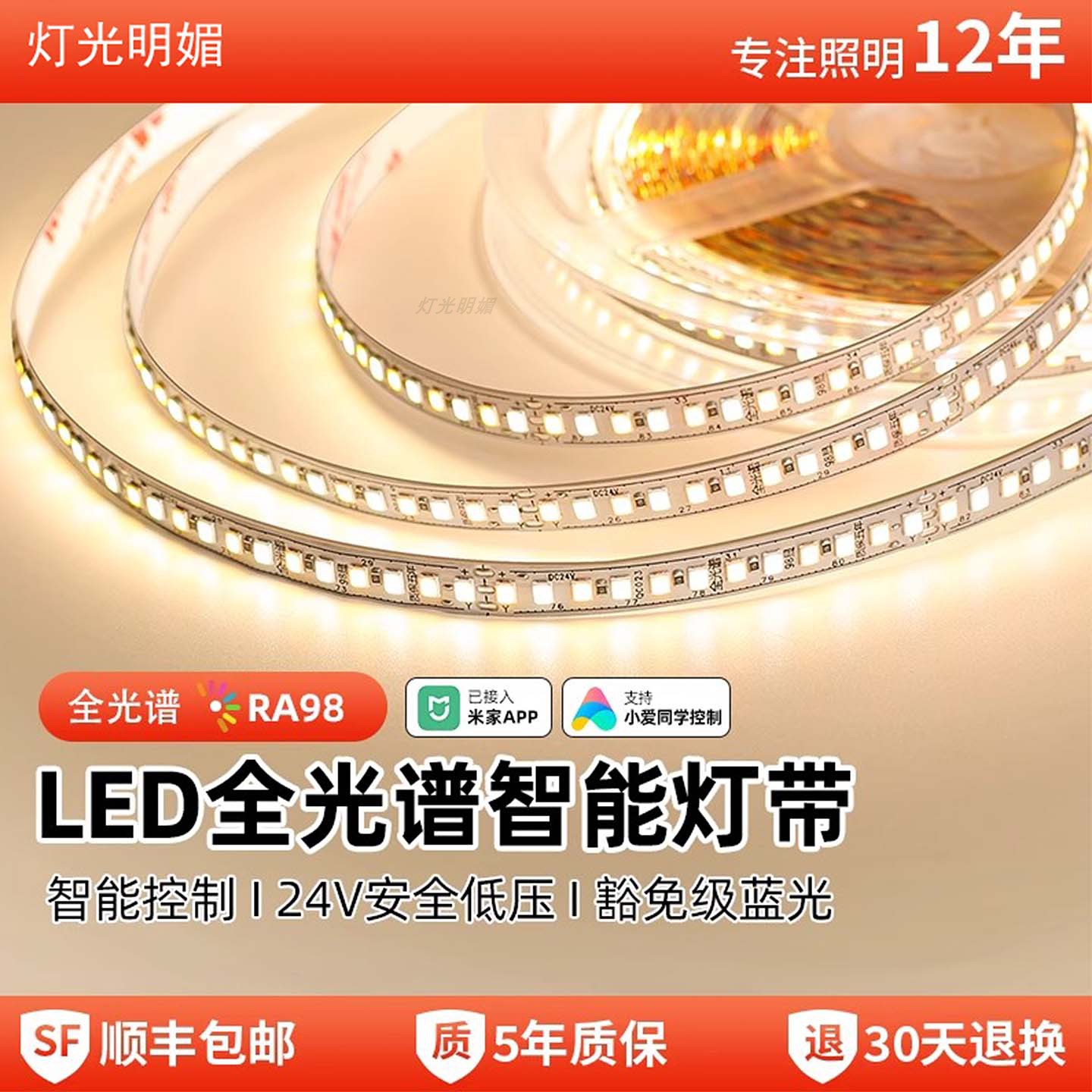 灯光明媚24V低压LED灯带