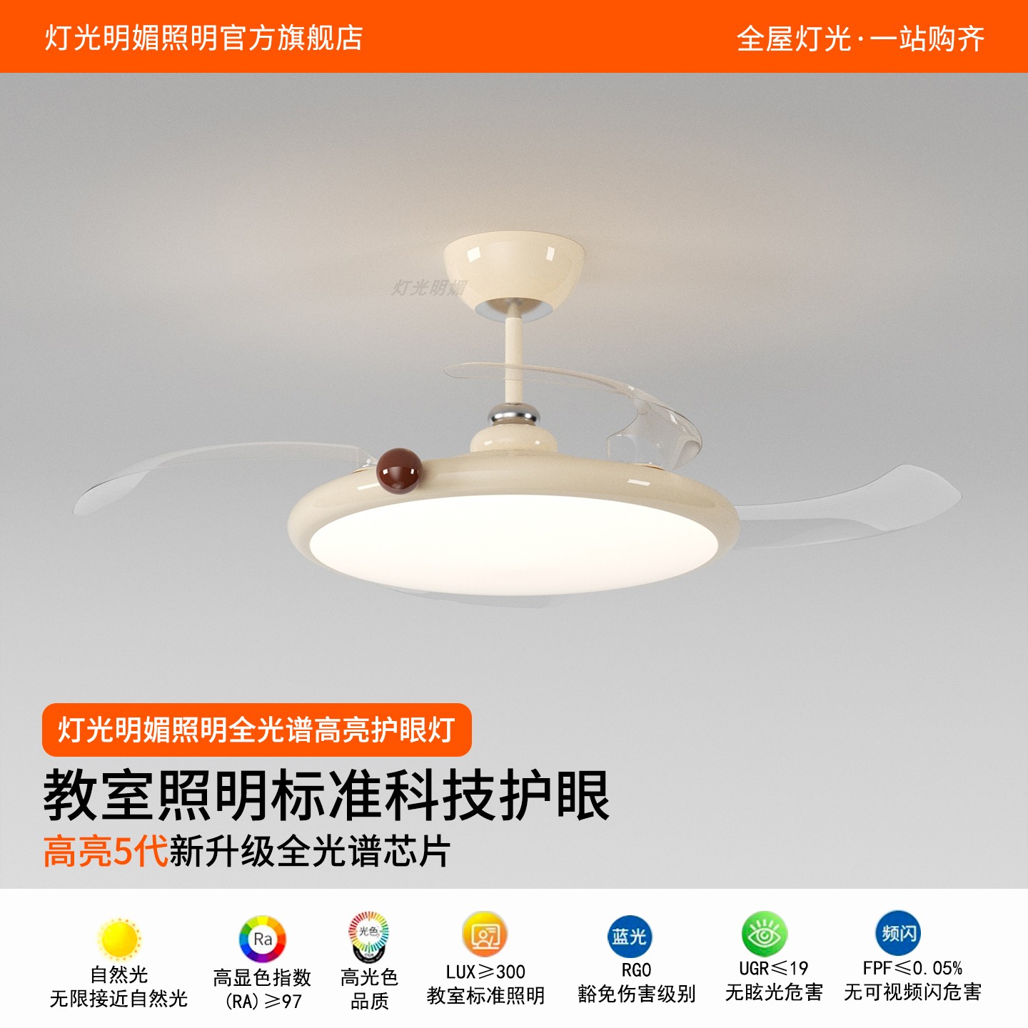 灯光明媚奶油风隐形风扇灯