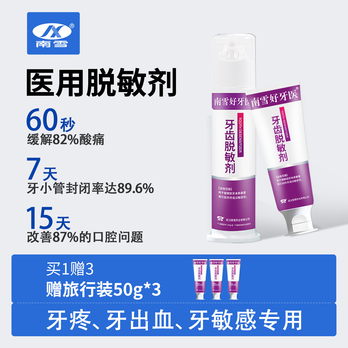 南雪牙齿脱敏剂膏牙周炎肿痛萎缩医用抗敏修复护理牙龈口腔牙专用,医疗器械,牙齿防龋/脱敏类,淘宝优惠券,粉丝福利购,淘宝优惠卷