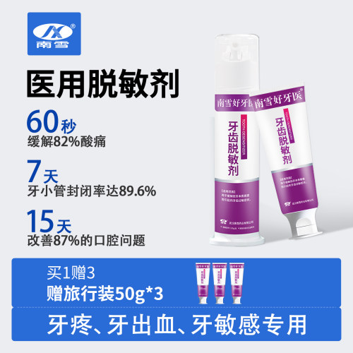 医用抗敏感修复牙周炎症牙痛牙松