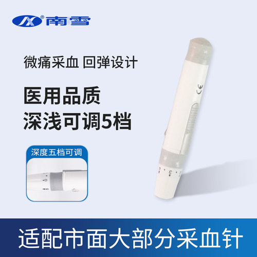 南雪采血笔家用低痛5档调节