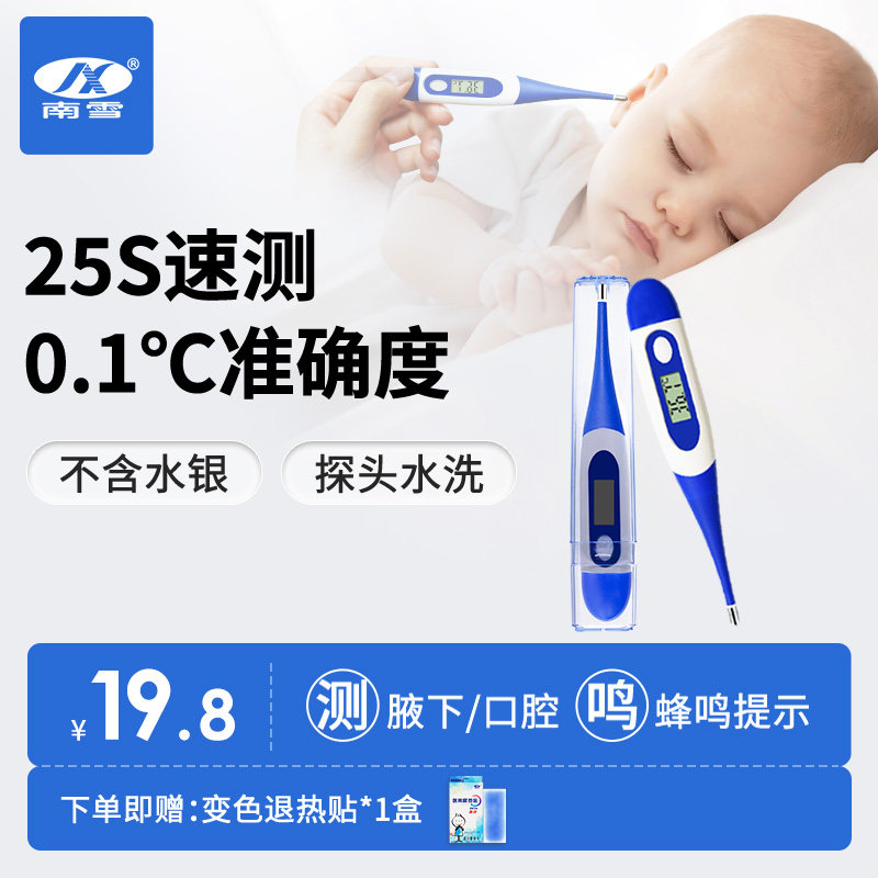 南雪电子体温计家用高精准温度计测人体温腋下婴儿儿童体温测量仪,医疗器械,体温计类,淘宝优惠券,粉丝福利购,淘宝优惠卷