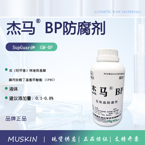 桑普杰马BP万用复方抗菌剂