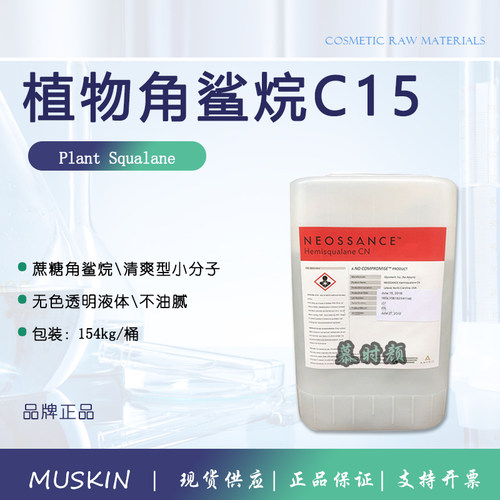 美国Hemisqualane植物角鲨烷C15