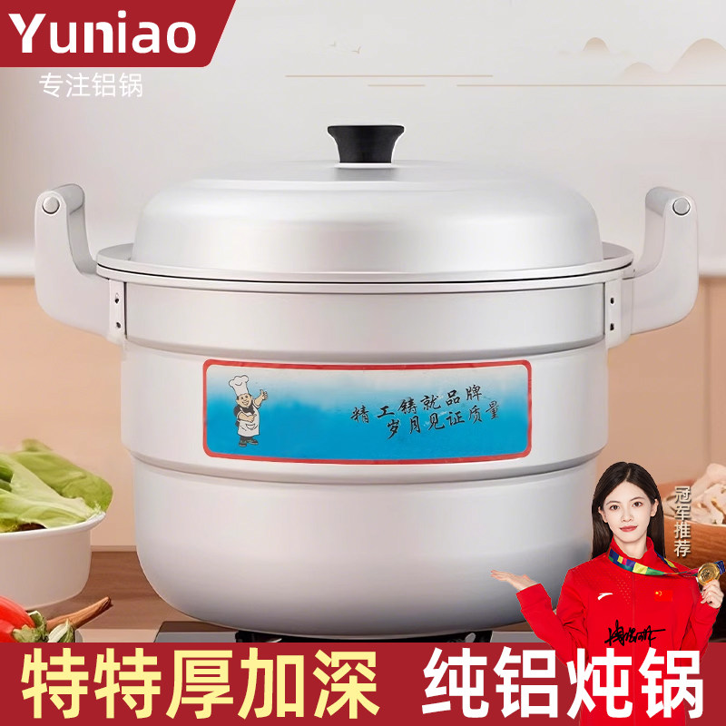 老式特厚纯铝炖锅多层蒸锅焖锅大容量加深炖汤海鲜锅多功能高汤锅