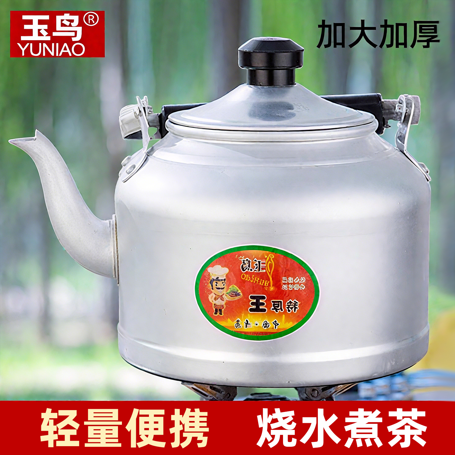 茶壶明火燃气煮水野炊煮茶壶