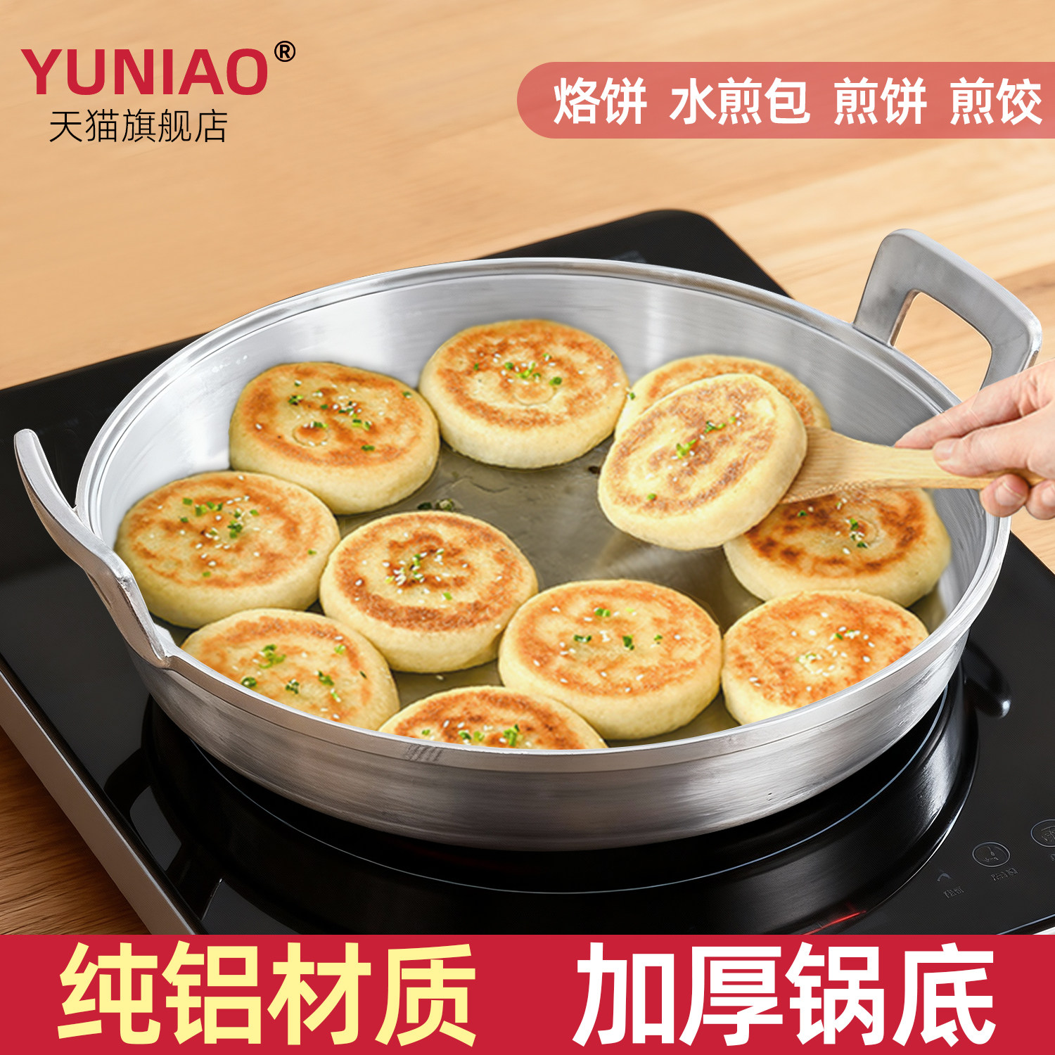 【厚底铝锅】一锅多用图片