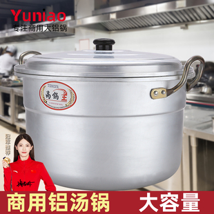 商用铝锅铝汤锅饭店大容量卤锅炖煮锅烧水锅带盖老式锑锅铝合金锅