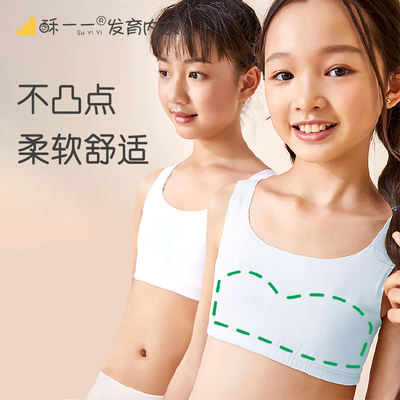 酥一一女童内衣发育期防凸点背心