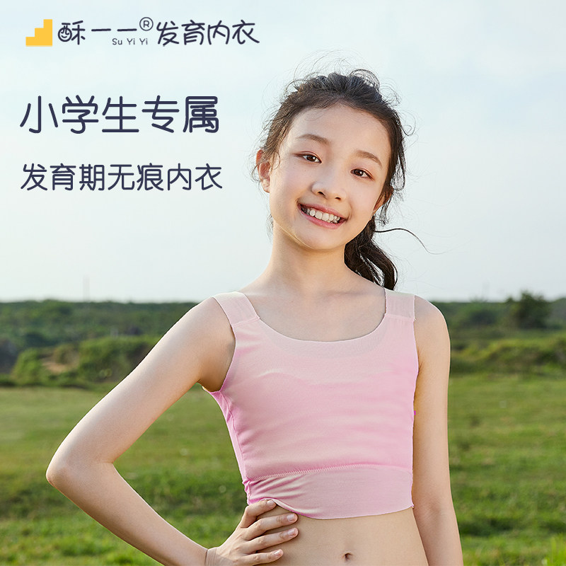 女童发育期冰丝无痕内衣