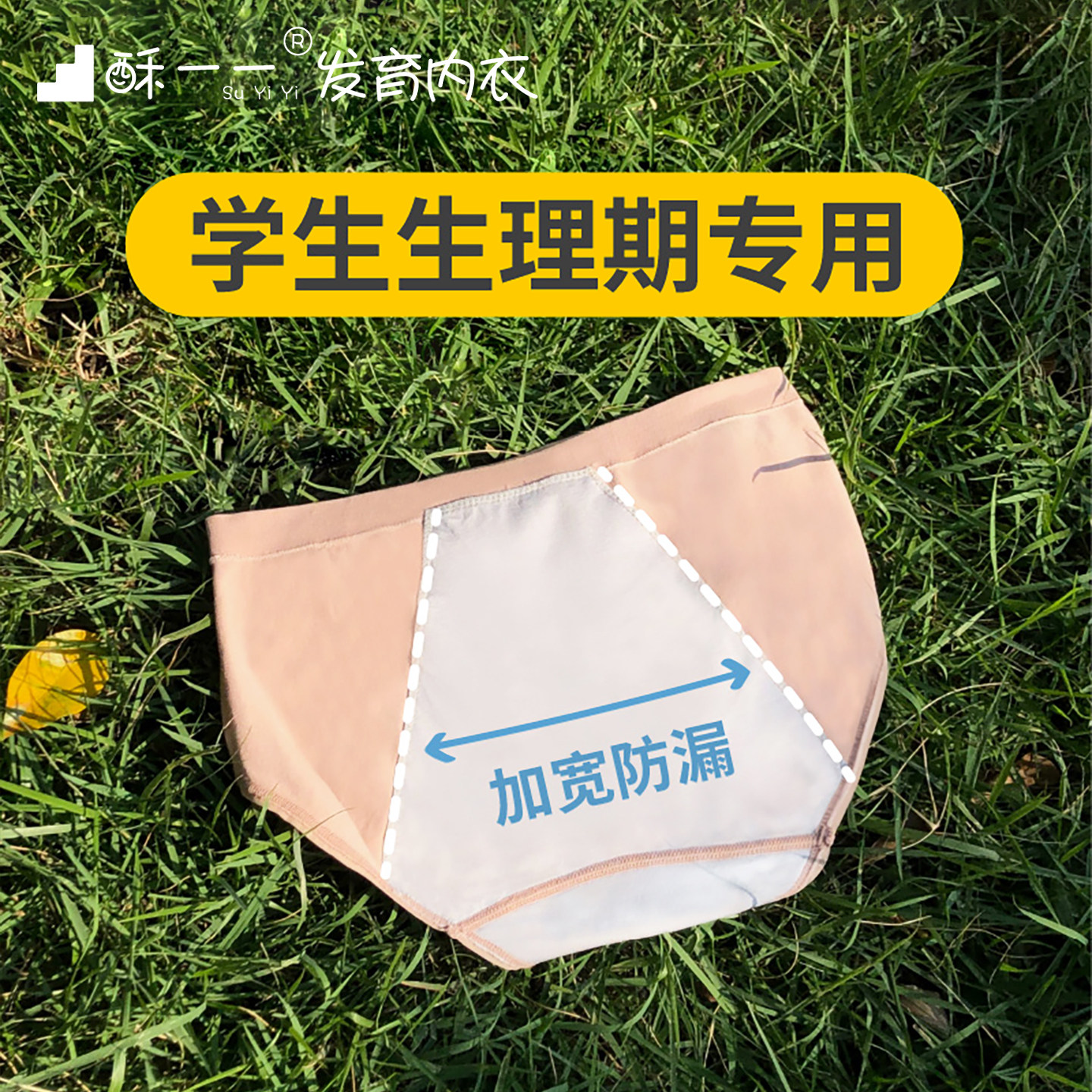酥一一生理内裤学生专用女生月经裤防漏中腰无痕经期姨妈裤少女