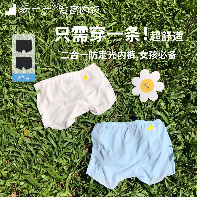 酥一一 女童安全裤大童内裤二合一 儿童防走光不夹屁屁莫代尔短裤