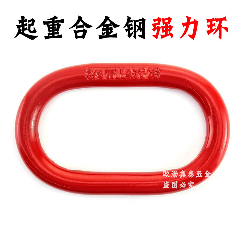 长吊环高强度模锻起重椭圆环吊索具蝴蝶扣模具吊环链条G80强力环