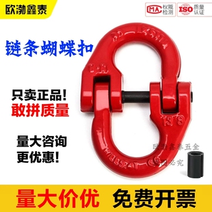 起重蝴蝶扣吊装 扣链条链接扣双环扣起重链条扣吊索具连接扣吊钩