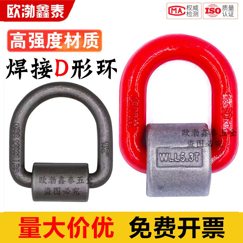 焊接吊环高强度焊接D型环
