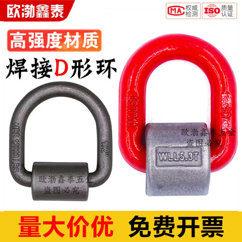 焊接吊环高强度焊接D型环