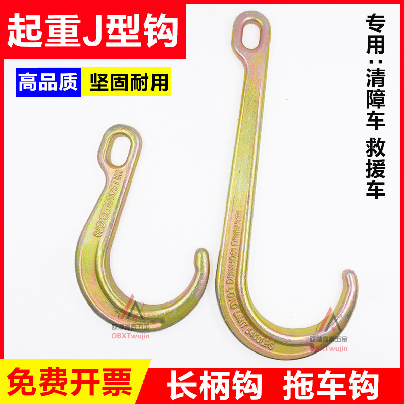 J型钩起重吊钩长柄钩拖车钩