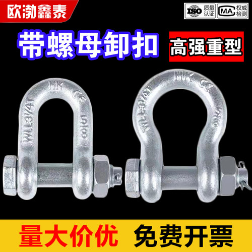 弓形卸扣带螺母卸扣U型D型卡环扣
