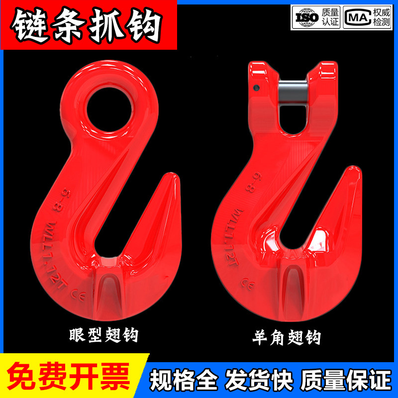 羊角带翅起重链条调节抓钩图片