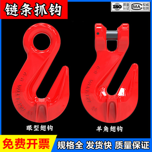 羊角带翅起重链条调节抓钩