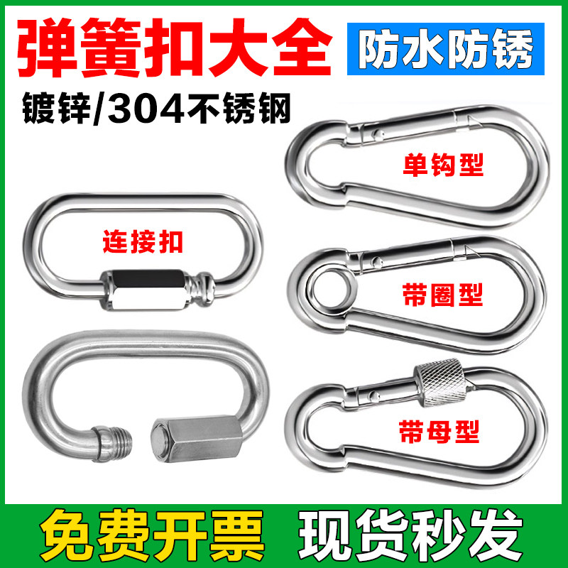 304不锈钢弹簧扣登山扣保险扣弹簧带圈快速连接安全扣环锁扣卡扣