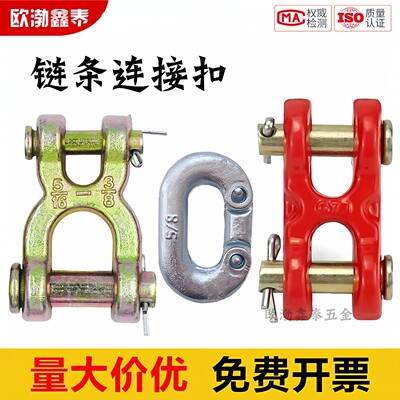 锰钢链条连接器H型X型链条连接扣双环扣起重工具配件起重链连接头