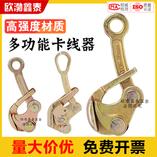 多功能日式卡线器钢丝绳拉紧夹线器钢绞线0.5铝导线1T2吨