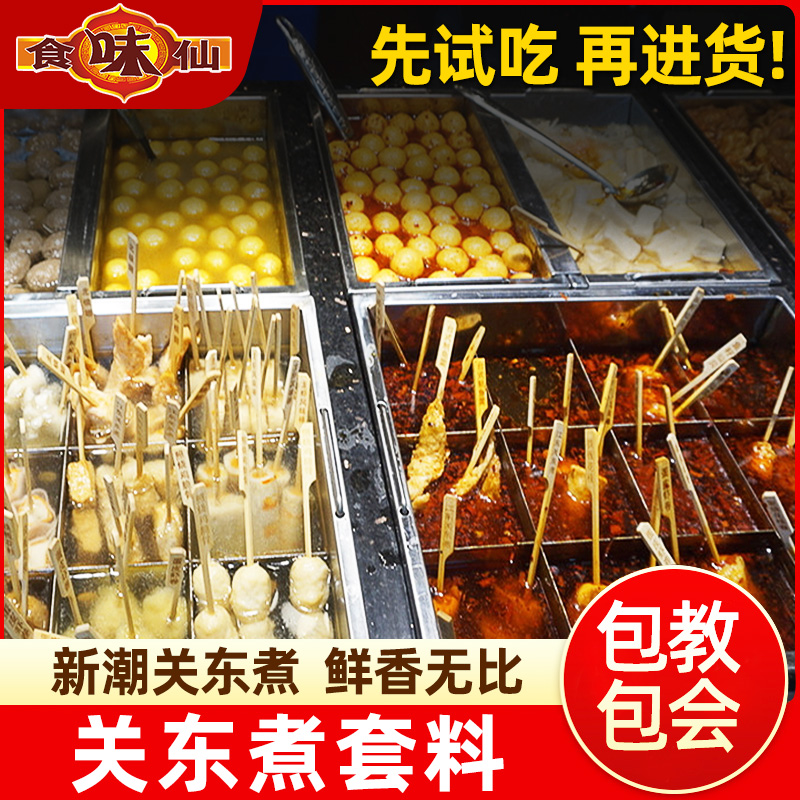 食味仙关东煮汤料商用秘制