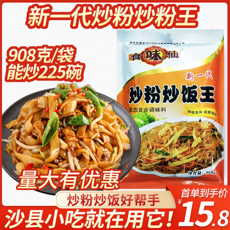 食味仙炒粉炒饭王调味料炒饭料商用炒河粉炒面广东炒米粉专用调料-封面