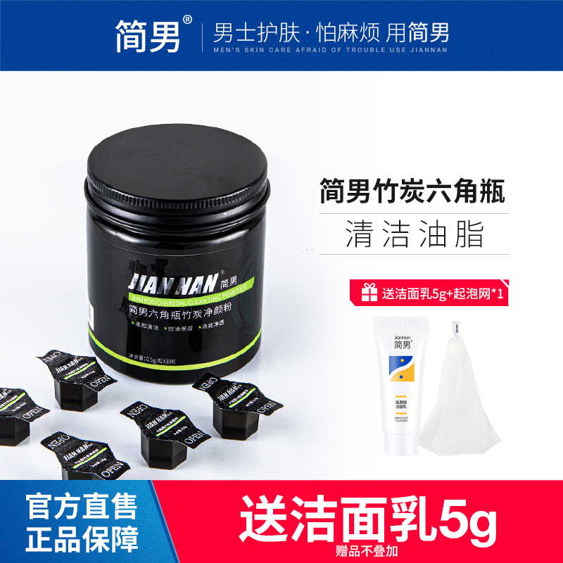 男六角瓶淡化洁面简男