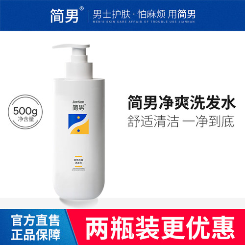 氨基酸去油清爽顺滑简男