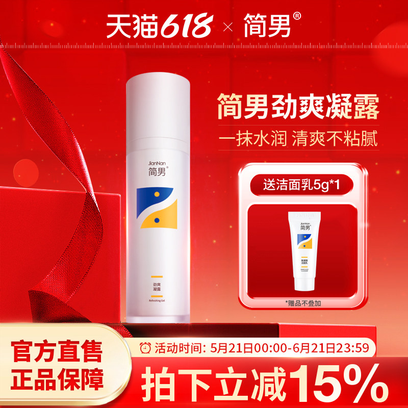 控油清爽凝露简男清薄