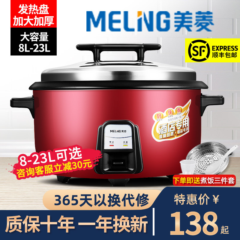 美菱 电饭锅大容量商用10升15-20人食堂酒店老式家用电饭煲不粘锅