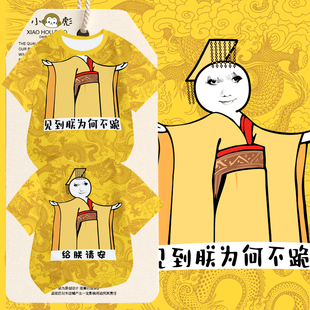 见到朕为何不跪为朕请安龙袍搞笑速干短袖t恤衫男女童装学生半袖