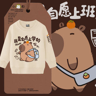 卡皮巴拉水豚君我是自愿上学的圆领卫衣套头男女儿童装学生款长袖