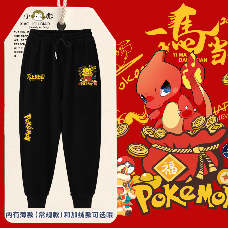 皮卡丘宝可梦小火龙联名2026马年新年小脚卫裤子男女童装学生长裤,童装/婴儿装/亲子装,运动裤卫裤,淘宝优惠券,粉丝福利购,淘宝优惠卷