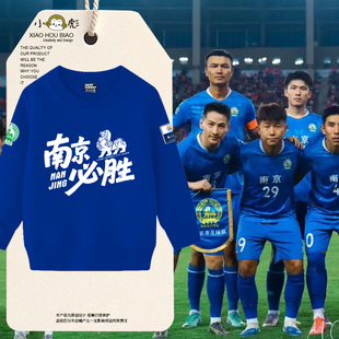 2025苏超联赛南京队为南京而战足球迷圆领卫衣男女儿童装学生长袖