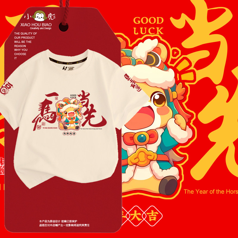 2026马年过新年鸿运一马当先春节短袖t恤衫男女儿童装学生款半袖
