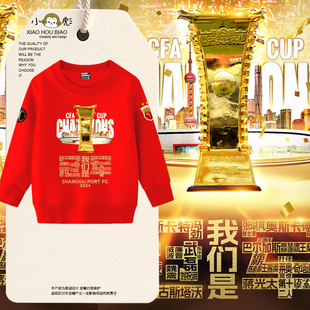 2024上海海港足协杯夺冠军上港双冠王圆领卫衣男女儿童装学生长袖